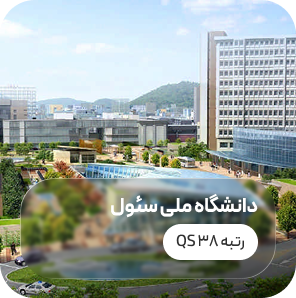 Seoul National University